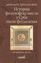 ИЗАБРАНИ СПИСИ ДРАГОЉУБА ДРАГОЈЛОВИЋА